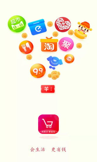 安卓淘易点app