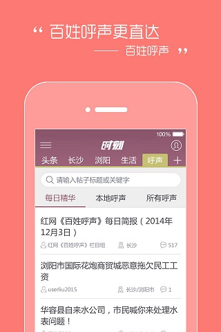 安卓红网时刻新闻appapp