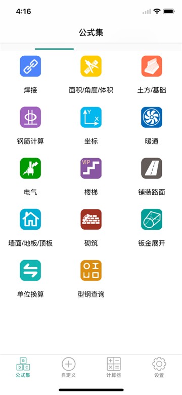 安卓建工计算器appapp