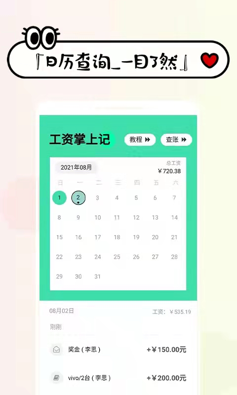 工资掌上记app最新版