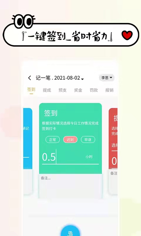 安卓工资掌上记app最新版app