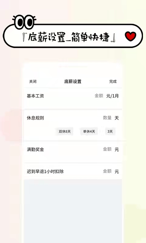 工资掌上记app最新版app下载