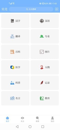 贝壳搜索app