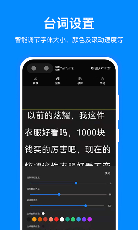 安卓百见提词器最新版app