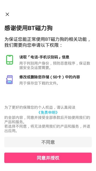 安卓bt磁力狗app