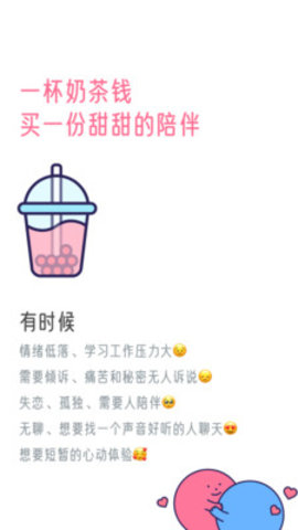 甜味陪伴交友app