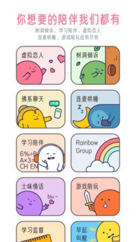 安卓甜味陪伴交友appapp