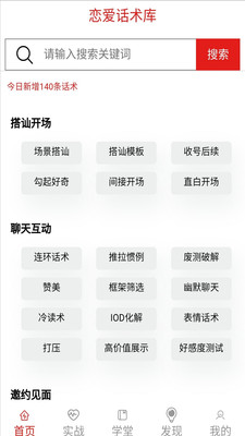 心语恋爱话术app手机版