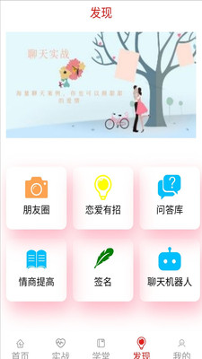 安卓心语恋爱话术app手机版app