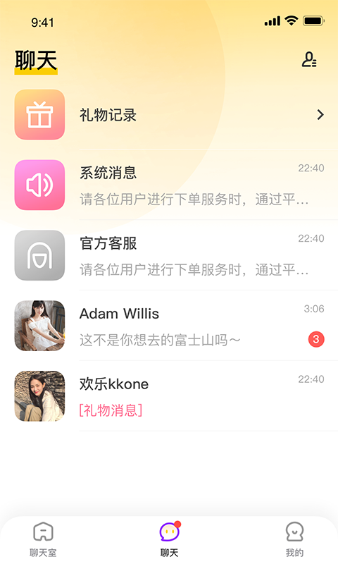 开黑声音交友app下载