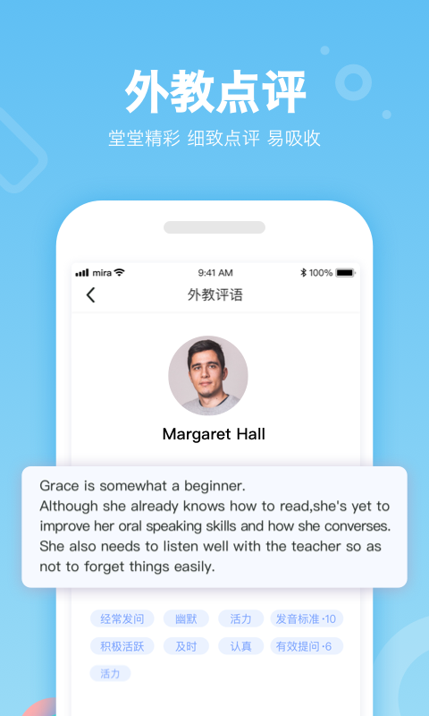 米拉外教appapp下载