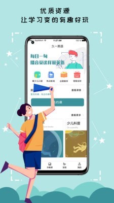 久一英语app最新版