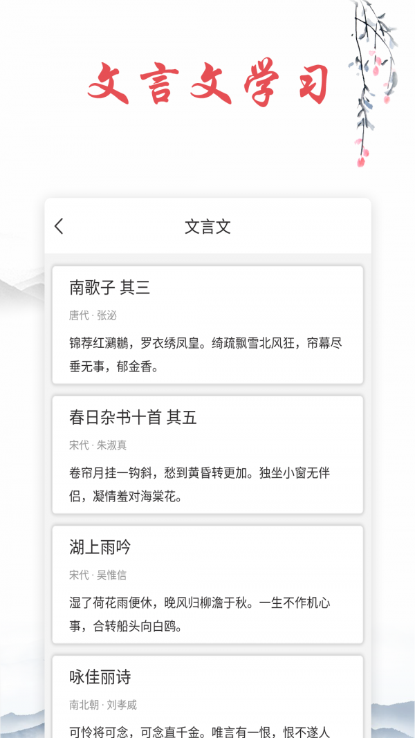 儿童唐诗三百首app下载