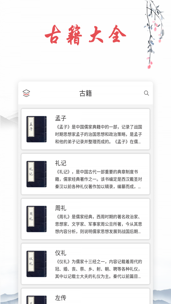 儿童唐诗三百首appapp下载