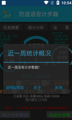 防盗语音计步器