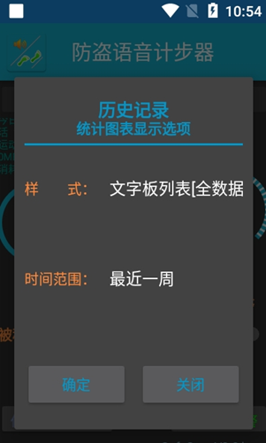 安卓防盗语音计步器软件下载