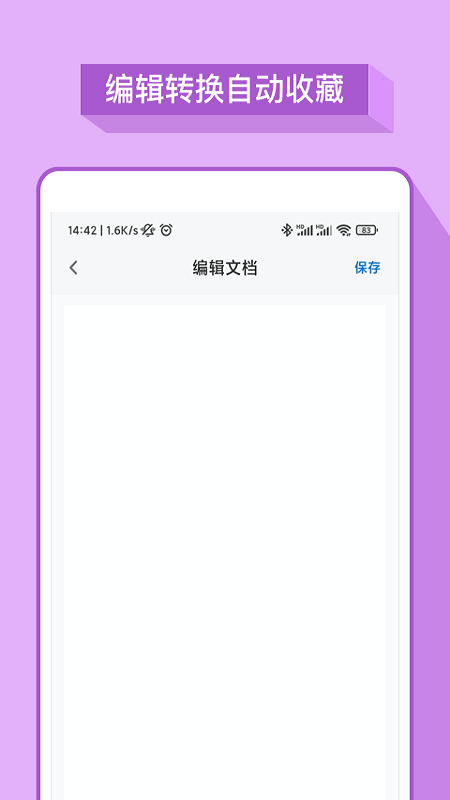 word办公软件app