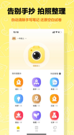 安卓作业辅导错题本app