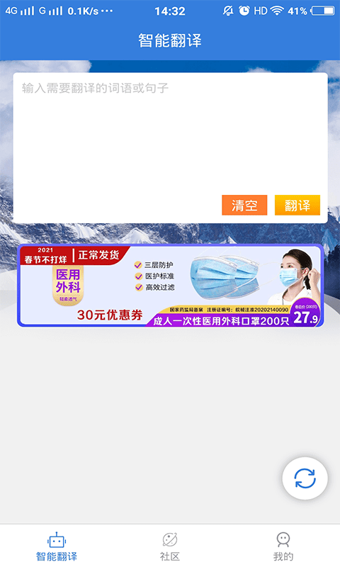 彝文翻译通app