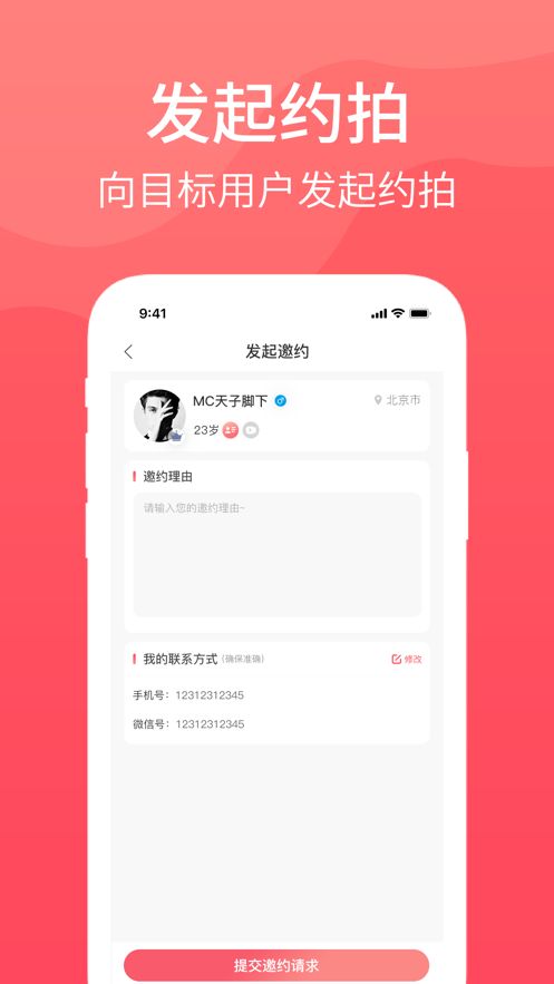 piko邀约app下载