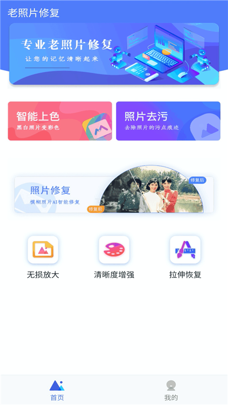 安卓白翎老照片修复appapp