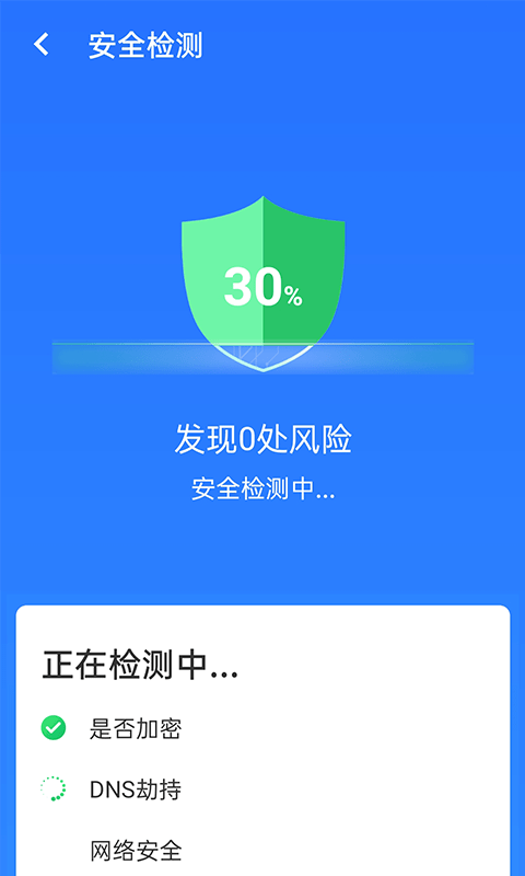 安卓全极速wifi app软件下载