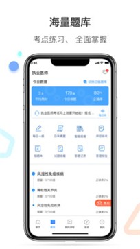 安卓百通医学appapp