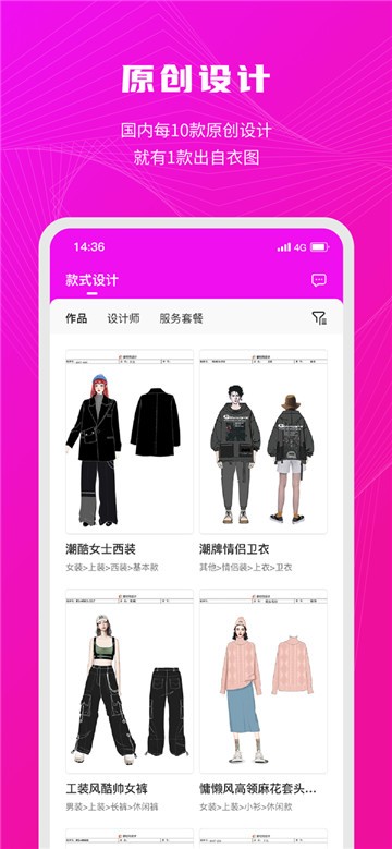 安卓衣图新批发app