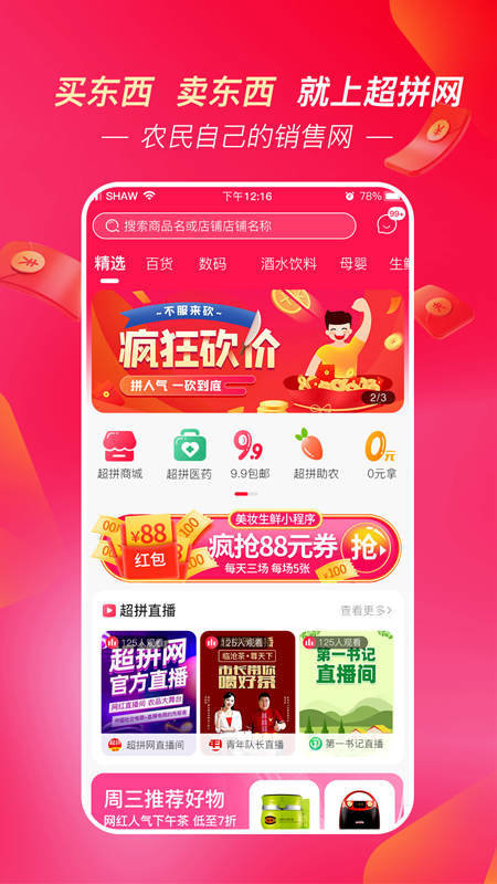 安卓超拼网app特色app