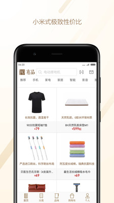 安卓小米有品appapp