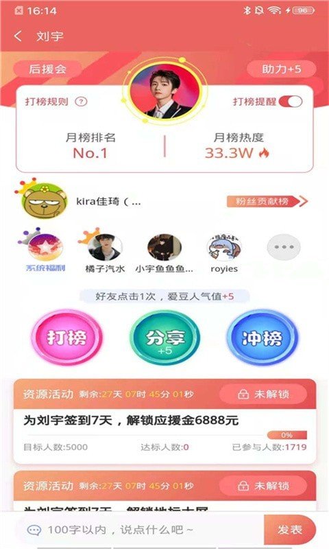 安卓偶像星饭团app软件下载