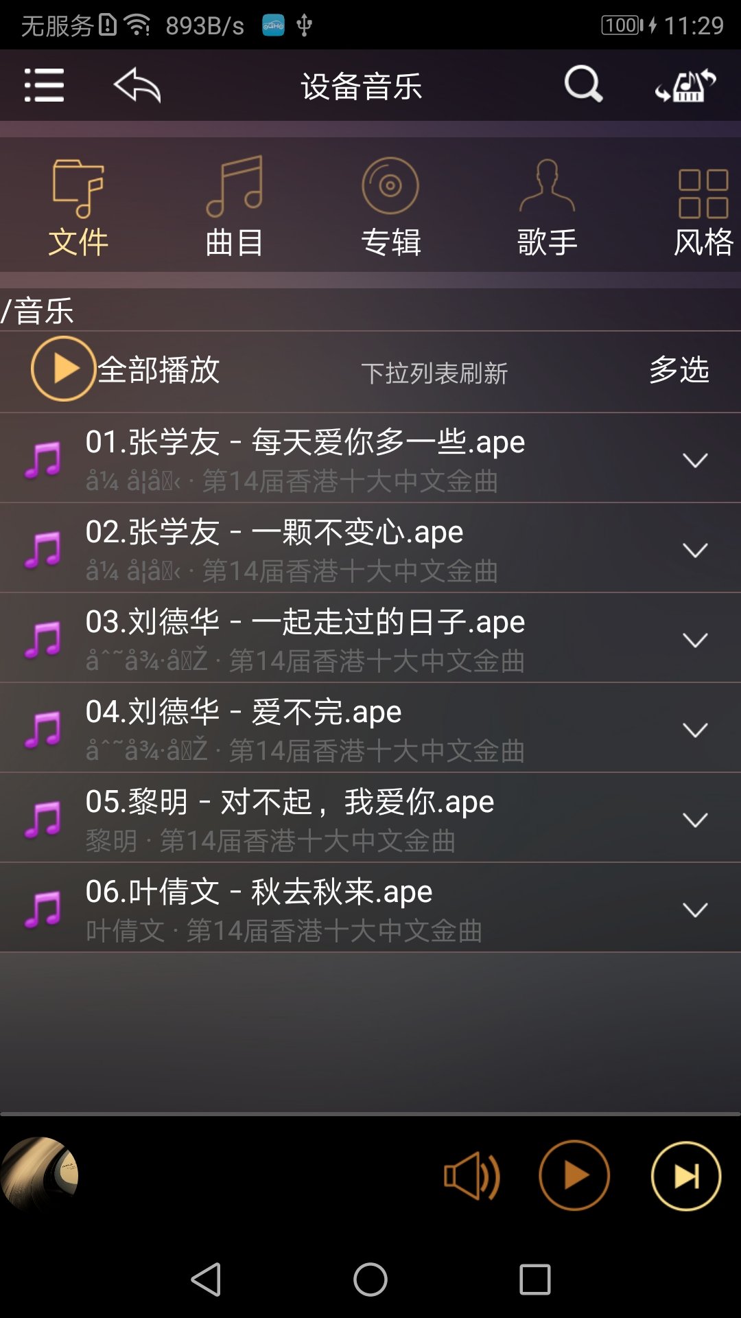 歌航音乐app