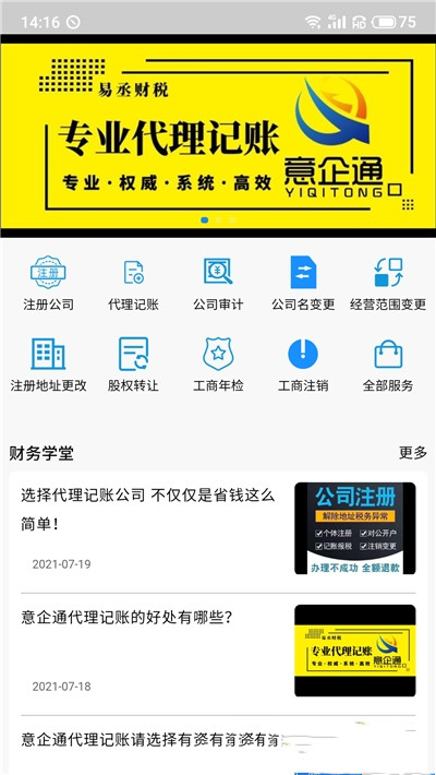 安卓意企通app软件下载