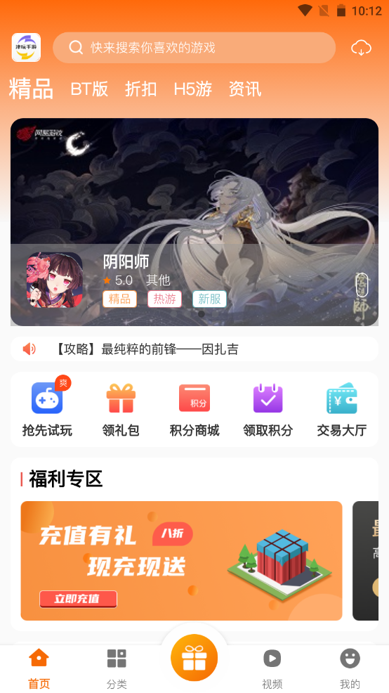 津玩手游app