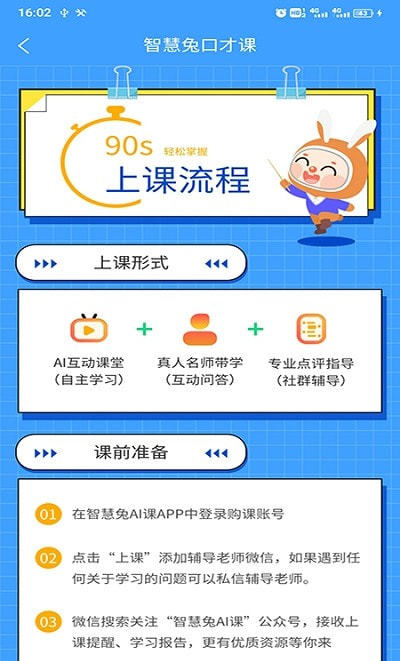 智慧兔口才课app