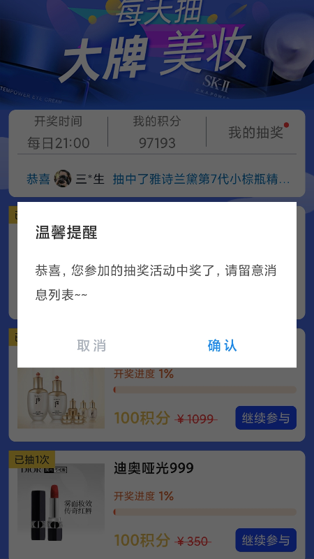 安卓美妆红包app