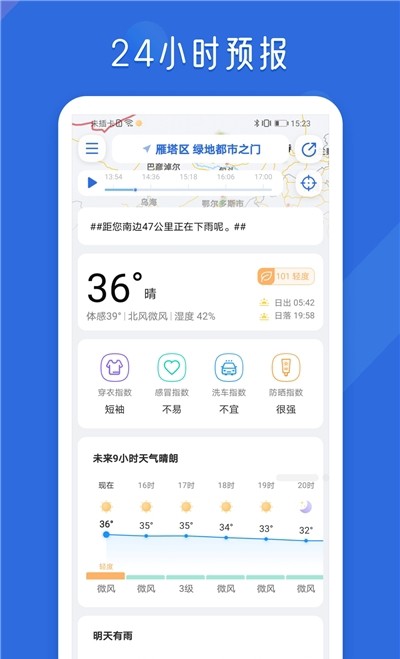 地图天气预报app下载