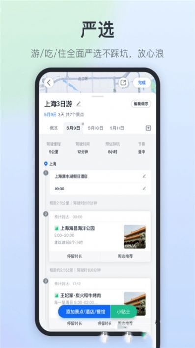 安卓星旅自驾最新版app