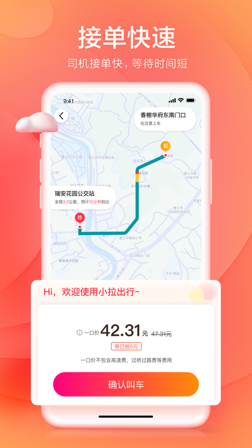 小拉出行app下载