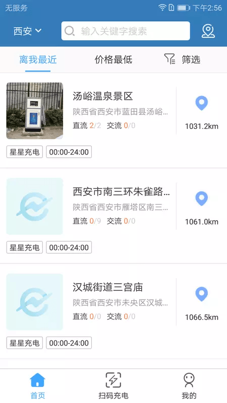 安卓城投新能源app