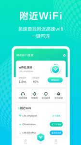 安卓神奇wifi管家软件下载