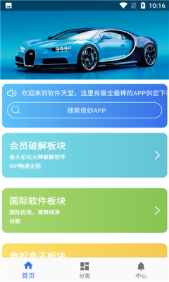 软件天堂app下载