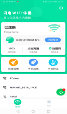 闪电wifi伴侣