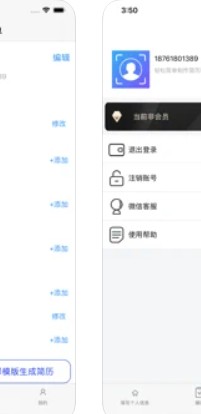 求职简历制作神器app下载