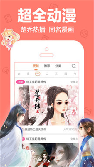 差差漫画软件app下载