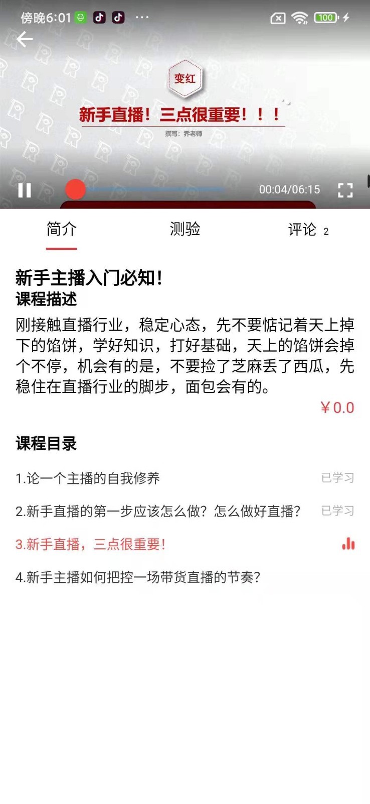 变红培训app下载