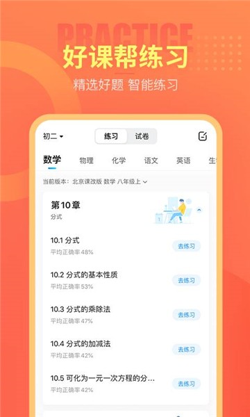 好课帮app