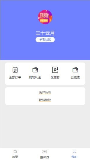 羊毛社区app下载