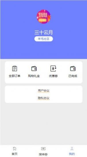 羊毛社区2021app下载