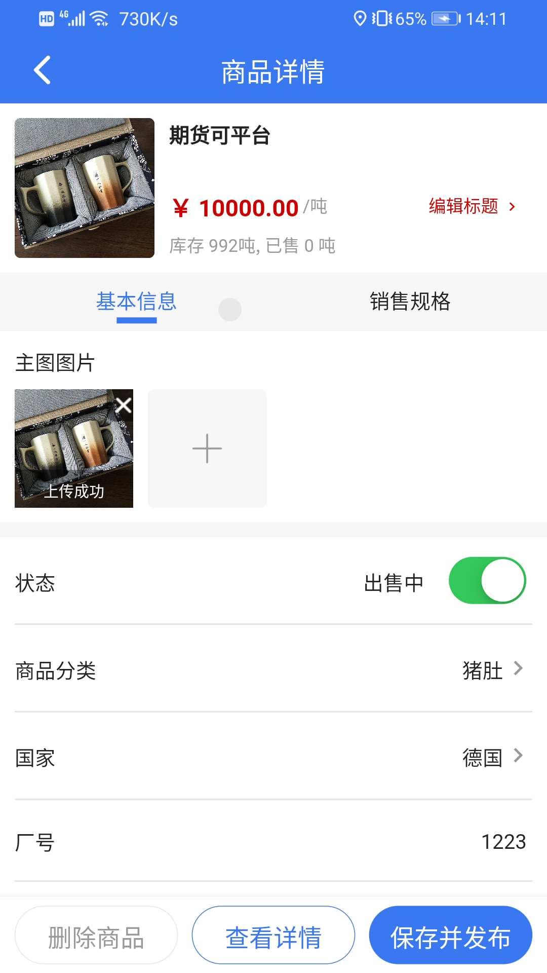 安卓肉贸易商家端app